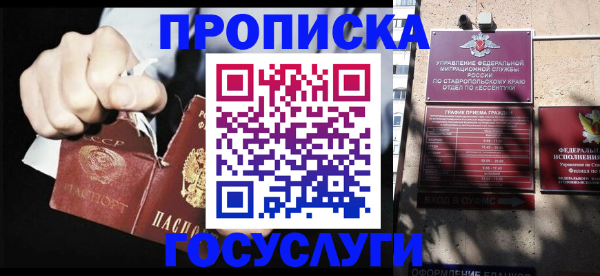 прописка 2025 в Сорске