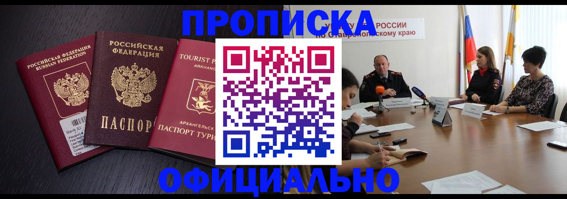 временная регистрация купить в Сорске